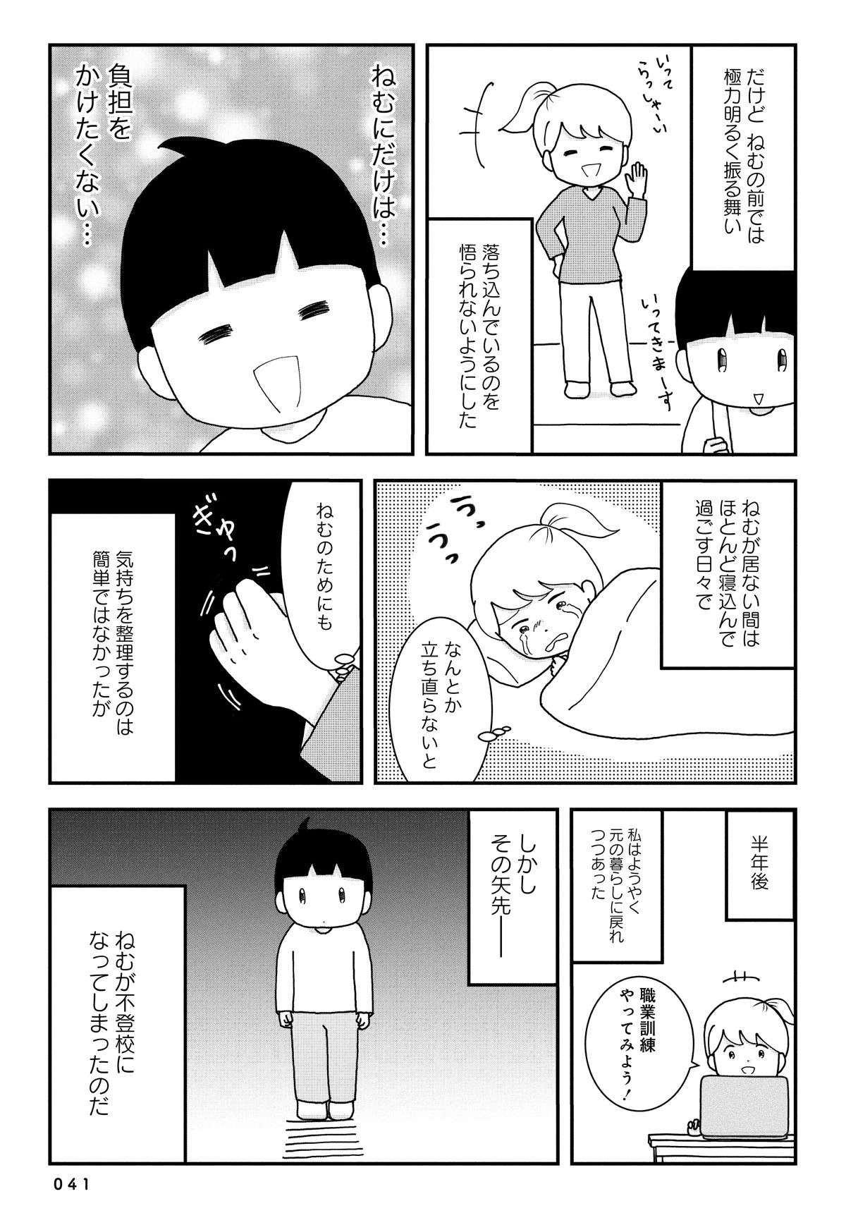 離婚後、頼れる親もなく1人で子育て。そんなとき、心の支えだった弟が...／親子で不登校になりました。 CZJ9X3_041.jpg