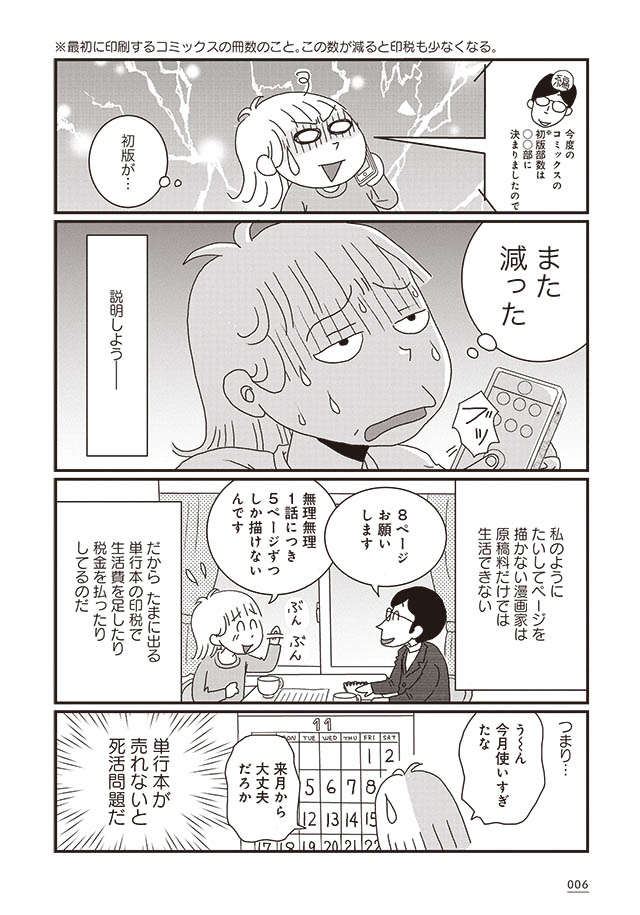 50代後半で共にフリーランス＆貯金なし！ 将来について焦り出す夫婦／70歳までに貯金1000万円 DDF4R1_HN01_06_P.jpg