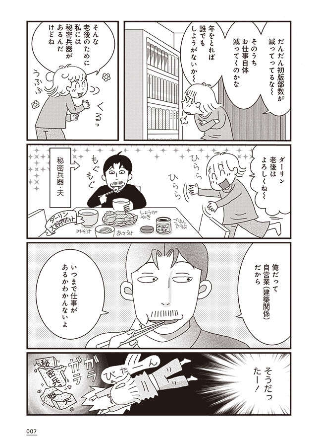 50代後半で共にフリーランス＆貯金なし！ 将来について焦り出す夫婦／70歳までに貯金1000万円 DDF4R1_HN01_07_P.jpg