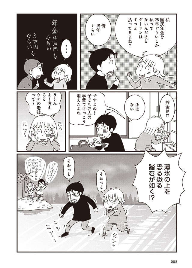 50代後半で共にフリーランス＆貯金なし！ 将来について焦り出す夫婦／70歳までに貯金1000万円 DDF4R1_HN01_08_P.jpg