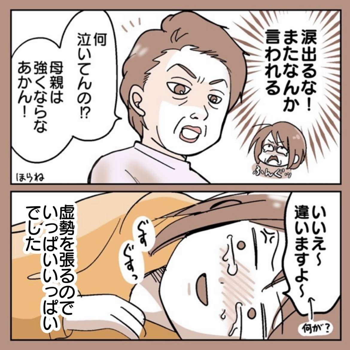 『絶壁の長女がヘルメット治療した話』／サヤ山サヤ IMG_0762.jpeg