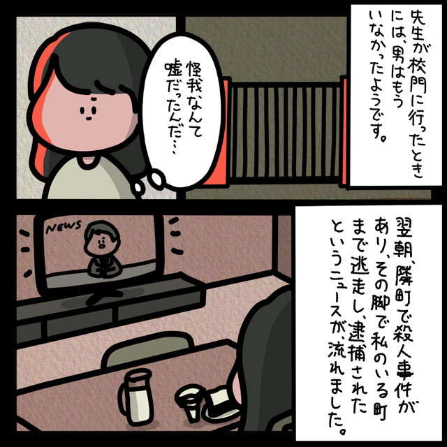 小学生の恐怖体験。校門の前でうずくまる男性に助けを求められたが...／身の毛がよだつゾッとした話 IMG_2678.jpg