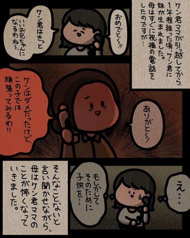 「そんなはずない!!」電話口でわめくママ友。子どもの進学で様子がおかしくなり...／身の毛がよだつゾッとした話 IMG_6182.jpg