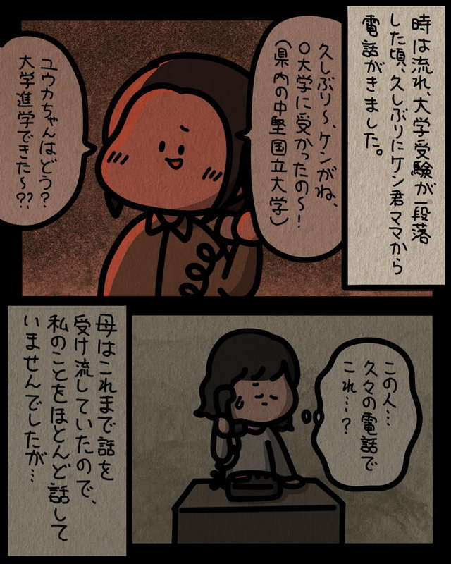 「そんなはずない!!」電話口でわめくママ友。子どもの進学で様子がおかしくなり...／身の毛がよだつゾッとした話 IMG_6185.jpg