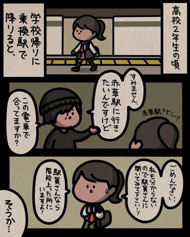 駅で男性に腕を掴まれて、無理やり連れて行かれそうに！ 私は恐怖で声すら出せず...／身の毛がよだつゾッとした話 IMG_6642.jpg