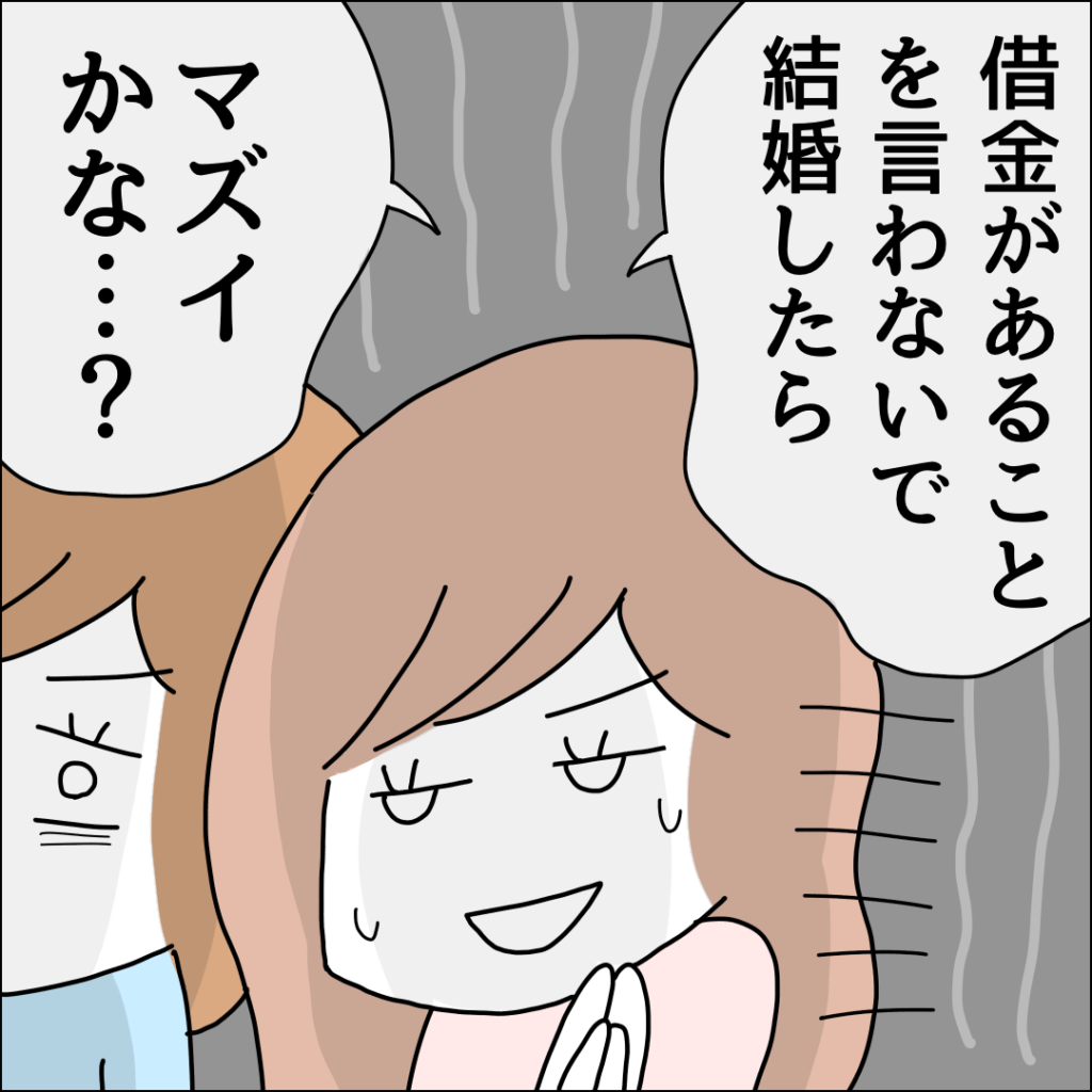 『借金を隠したまま結婚したらダメですか？』／ゆりゆ IMG_6841-1024x1024.png