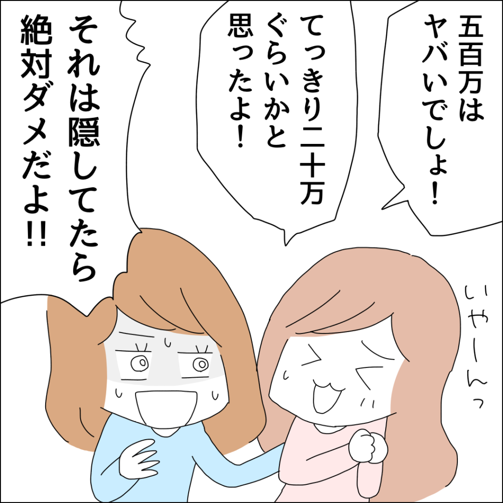 『借金を隠したまま結婚したらダメですか？』／ゆりゆ IMG_6849-1024x1024.png