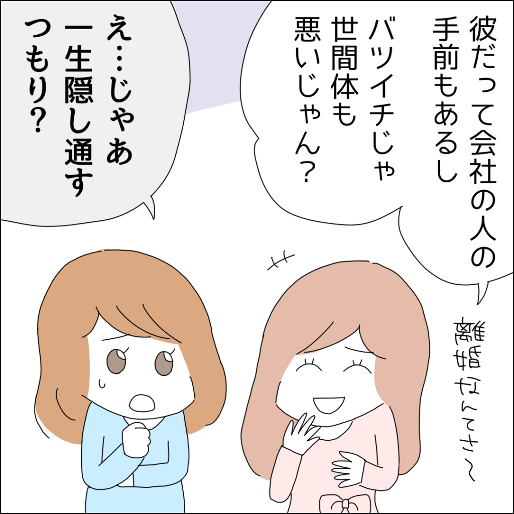 『借金を隠したまま結婚したらダメですか？』／ゆりゆ IMG_6853-1024x1024.png