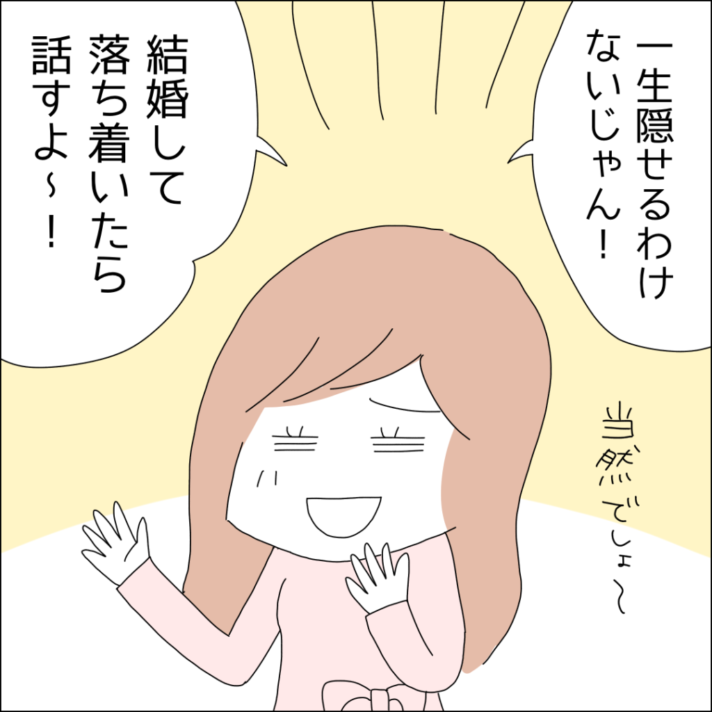 『借金を隠したまま結婚したらダメですか？』／ゆりゆ IMG_6854-1024x1024.png