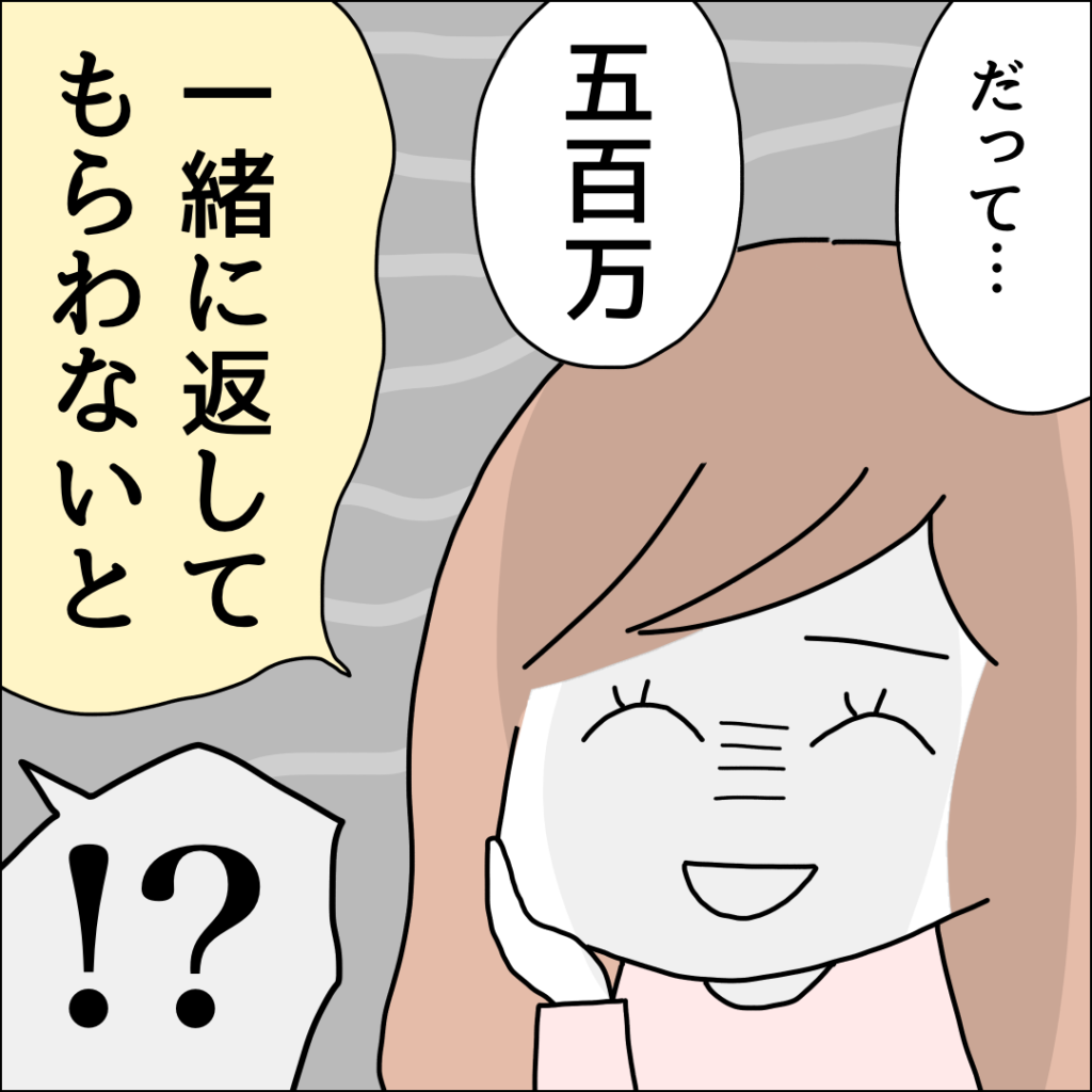 『借金を隠したまま結婚したらダメですか？』／ゆりゆ IMG_6855-1024x1024.png