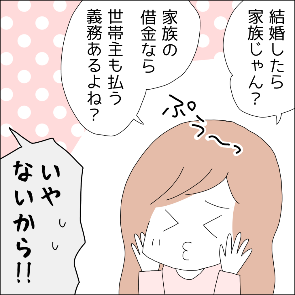 『借金を隠したまま結婚したらダメですか？』／ゆりゆ IMG_6857-1024x1024.png