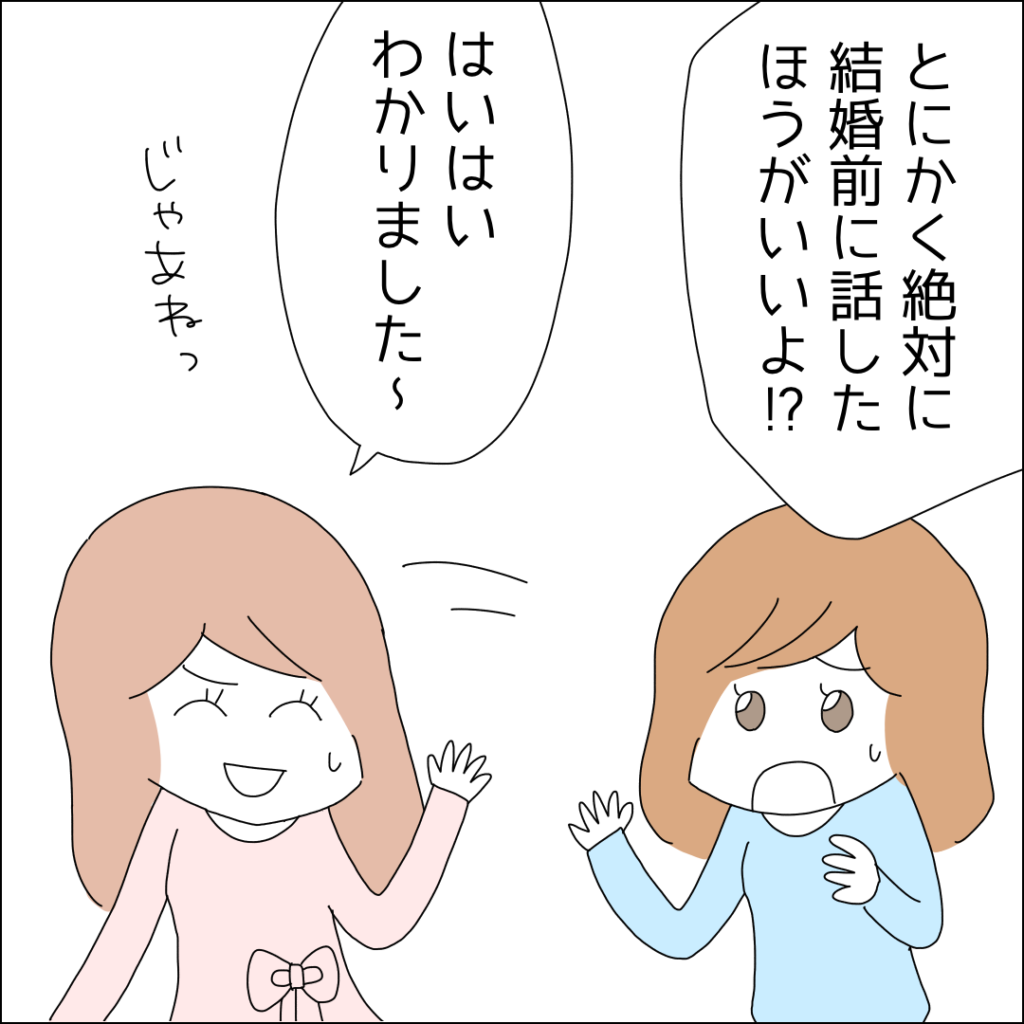 『借金を隠したまま結婚したらダメですか？』／ゆりゆ IMG_6867-1024x1024.png