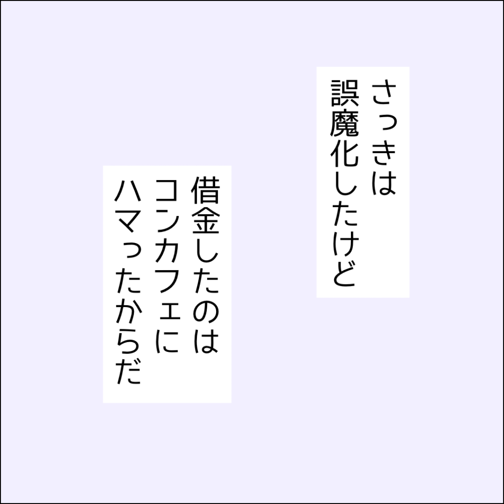 『借金を隠したまま結婚したらダメですか？』／ゆりゆ IMG_6873-1024x1024.png