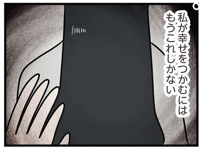 6年かけて手に入れた幸せを奪おうとする妹。こんな女この世から消えてしまえば...／世界で一番嫌いな女