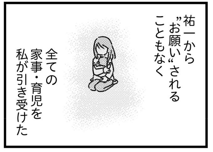 「俺が稼いでやってる」家事育児をせず威圧感を出す夫。妻はパートが心の支えで／気がつけば地獄