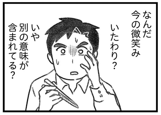 もしかして見透かされてる!? 愛人に会えず帰宅した夫は、いつもと違う妻の謎の微笑みに動揺／気がつけば地獄