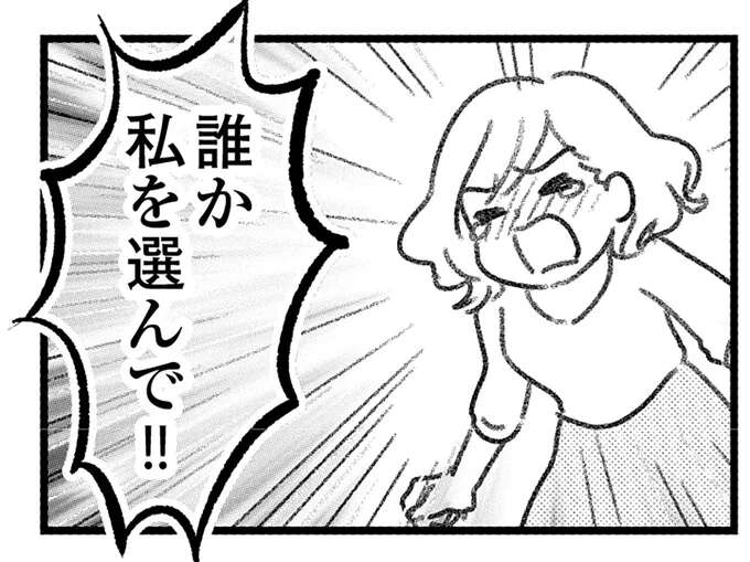 「誰か私を選んで!!」転職先も不倫相手も私を一番にはしてくれない／気がつけば地獄