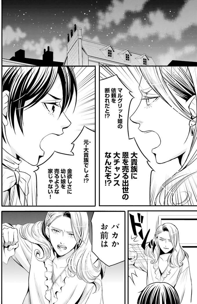 「他人にとって何が幸せか」現代OLが直面する18世紀フランスのリアル/現代OLが18世紀フランスにタイムスリップしたら1 Lamaquilleuse10_1.jpeg