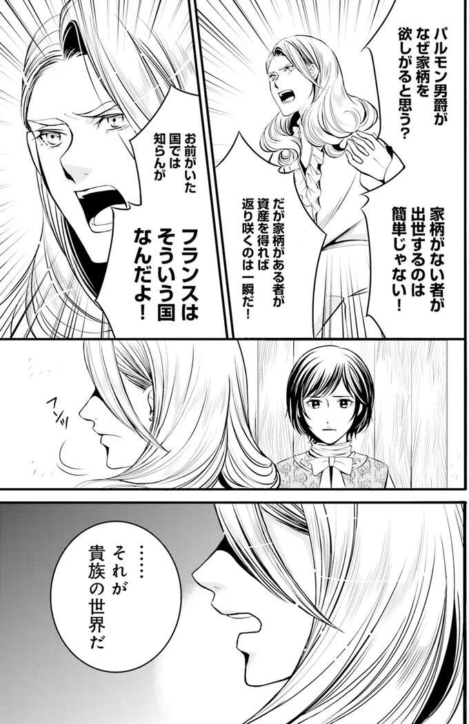 『ラ・マキユーズ～ヴェルサイユの化粧師～　１～５ La maquilleuse』 Lamaquilleuse10_2.jpeg