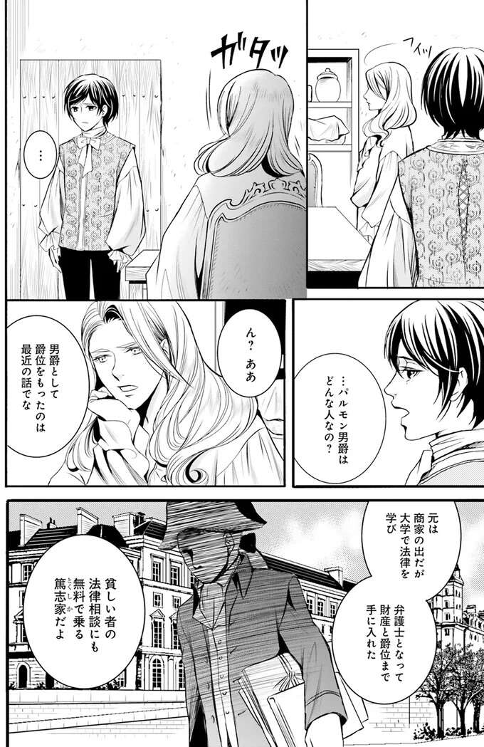 『ラ・マキユーズ～ヴェルサイユの化粧師～　１～５ La maquilleuse』 Lamaquilleuse10_3.jpeg