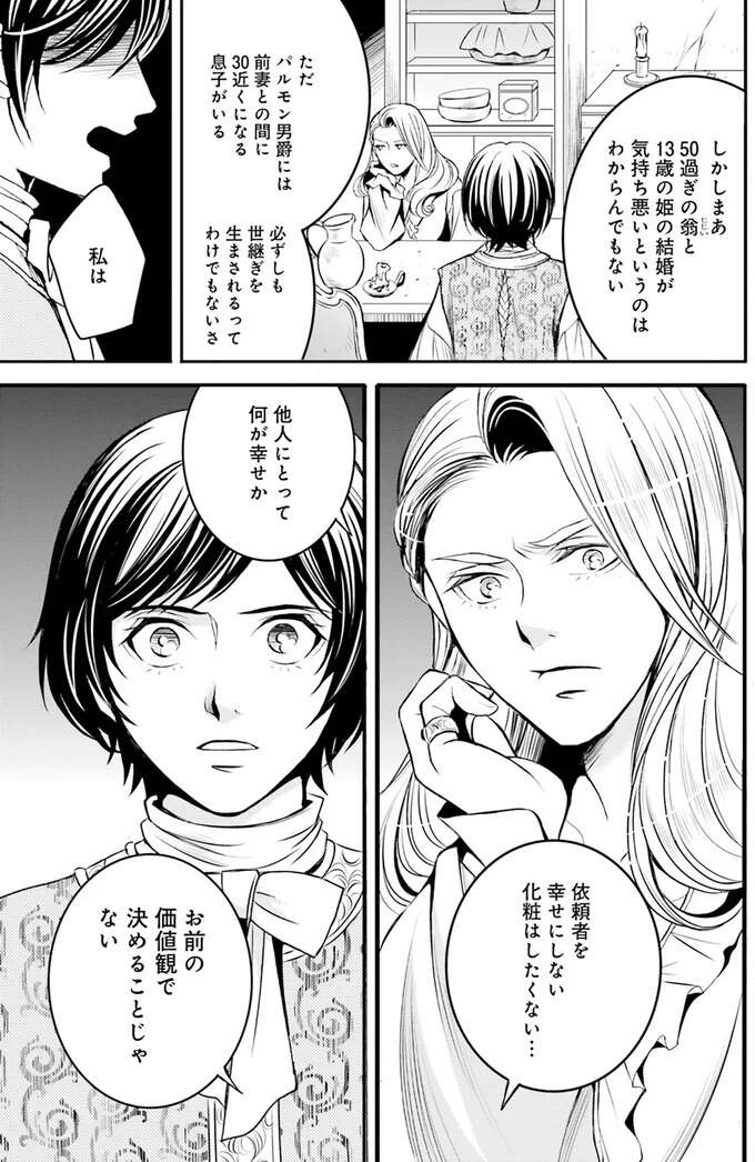 『ラ・マキユーズ～ヴェルサイユの化粧師～　１～５ La maquilleuse』 Lamaquilleuse10_4.jpeg