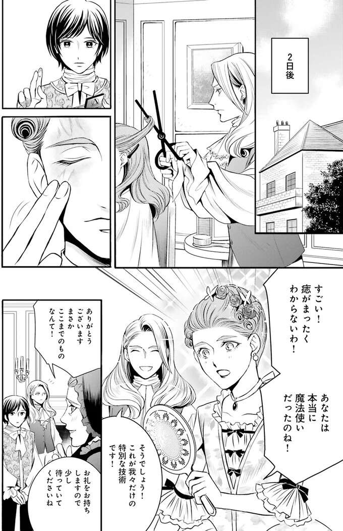 『ラ・マキユーズ～ヴェルサイユの化粧師～　１～５ La maquilleuse』 Lamaquilleuse10_5.jpeg