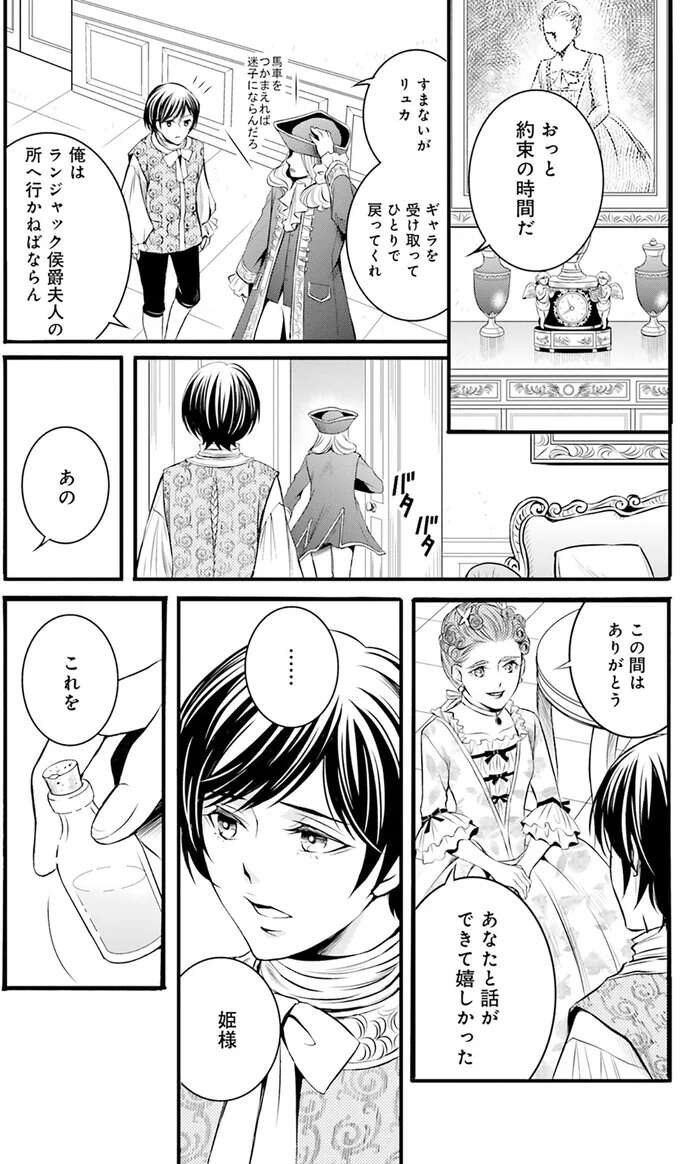 『ラ・マキユーズ～ヴェルサイユの化粧師～　１～５ La maquilleuse』 Lamaquilleuse10_6.jpeg