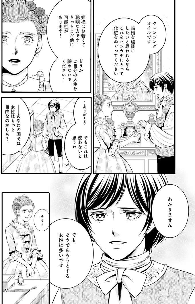 『ラ・マキユーズ～ヴェルサイユの化粧師～　１～５ La maquilleuse』 Lamaquilleuse10_7.jpeg