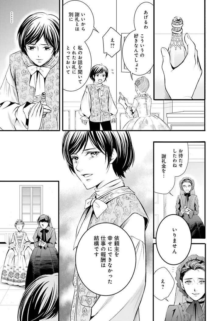 『ラ・マキユーズ～ヴェルサイユの化粧師～　１～５ La maquilleuse』 Lamaquilleuse10_8.jpeg