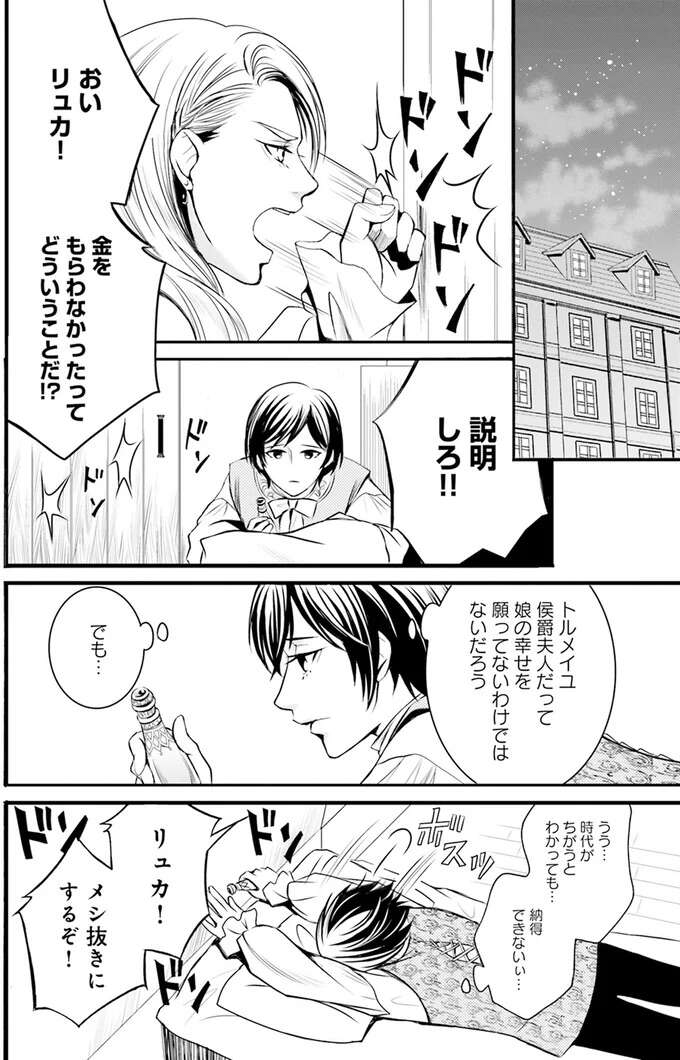 『ラ・マキユーズ～ヴェルサイユの化粧師～　１～５ La maquilleuse』 Lamaquilleuse10_9.jpeg