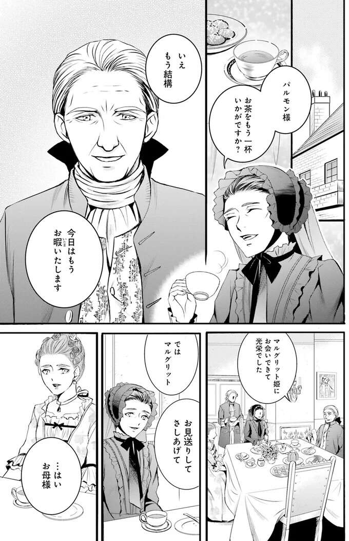 年上の求婚者の告白。結婚は「お互いの得」だけじゃなかった／現代OLが18世紀フランスにタイムスリップしたら1 Lamaquilleuse11_1.jpeg