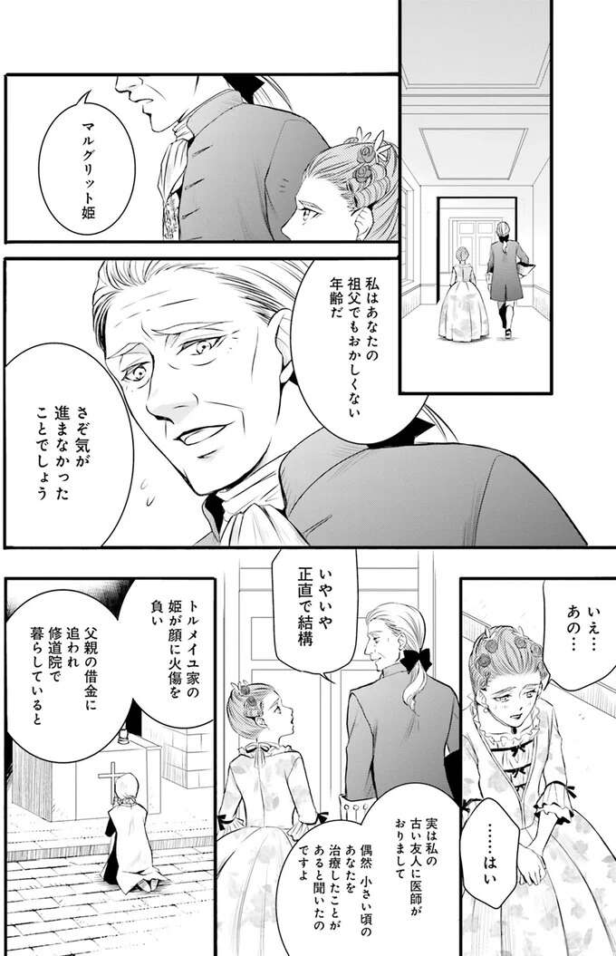 『ラ・マキユーズ～ヴェルサイユの化粧師～　１～５ La maquilleuse』 Lamaquilleuse11_2.jpeg