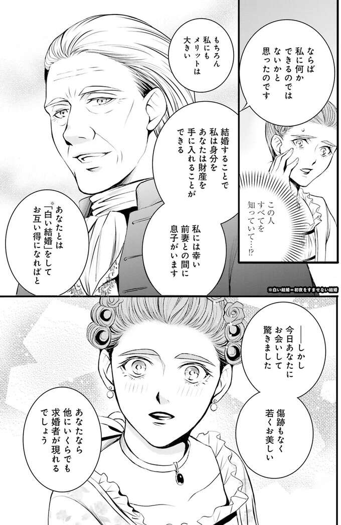 『ラ・マキユーズ～ヴェルサイユの化粧師～　１～５ La maquilleuse』 Lamaquilleuse11_3.jpeg