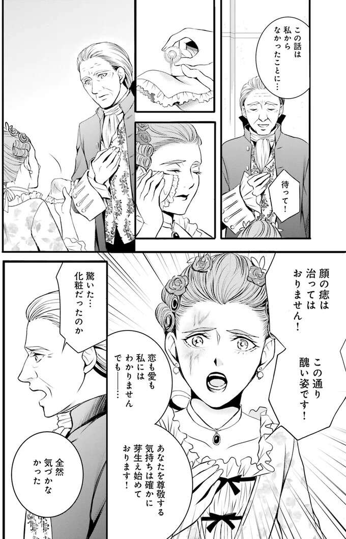 『ラ・マキユーズ～ヴェルサイユの化粧師～　１～５ La maquilleuse』 Lamaquilleuse11_4.jpeg