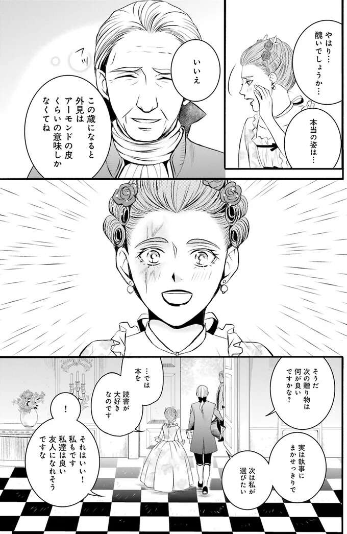 『ラ・マキユーズ～ヴェルサイユの化粧師～　１～５ La maquilleuse』 Lamaquilleuse11_5.jpeg