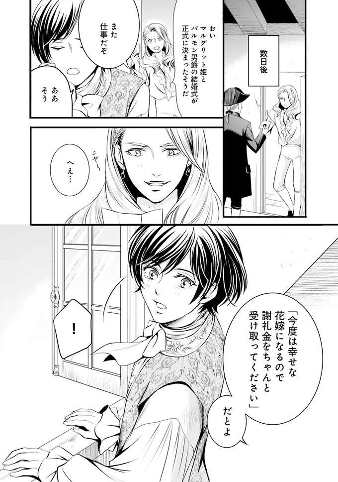 『ラ・マキユーズ～ヴェルサイユの化粧師～　１～５ La maquilleuse』 Lamaquilleuse11_6.jpeg