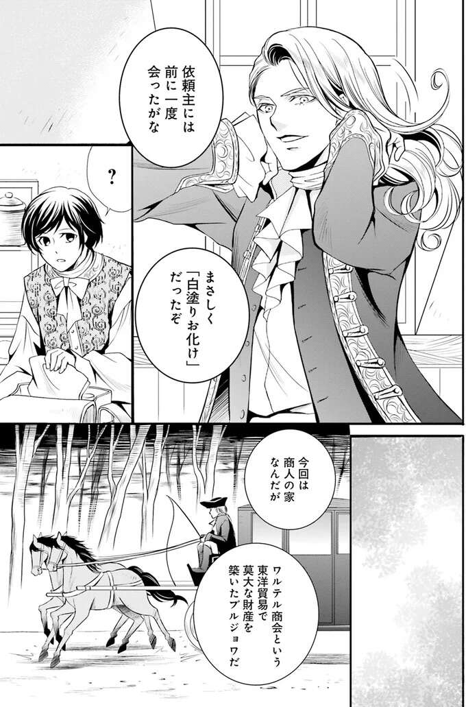 『ラ・マキユーズ～ヴェルサイユの化粧師～　１～５ La maquilleuse』 Lamaquilleuse12_10.jpeg