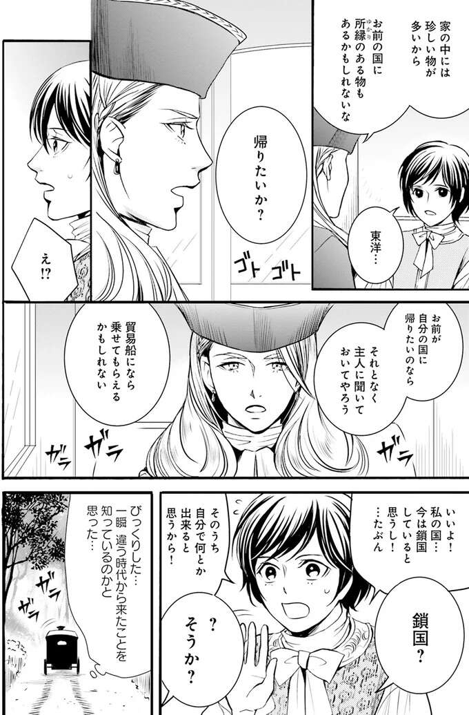 『ラ・マキユーズ～ヴェルサイユの化粧師～　１～５ La maquilleuse』 Lamaquilleuse12_11.jpeg