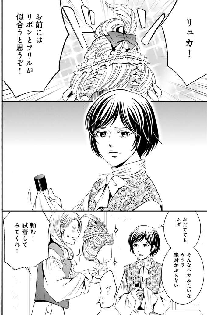 『ラ・マキユーズ～ヴェルサイユの化粧師～　１～５ La maquilleuse』 Lamaquilleuse12_3.jpeg