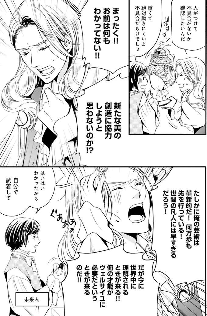 『ラ・マキユーズ～ヴェルサイユの化粧師～　１～５ La maquilleuse』 Lamaquilleuse12_4.jpeg