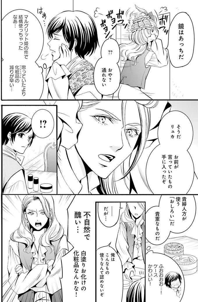 『ラ・マキユーズ～ヴェルサイユの化粧師～　１～５ La maquilleuse』 Lamaquilleuse12_5.jpeg