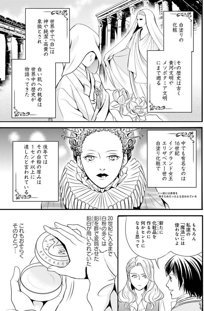 『ラ・マキユーズ～ヴェルサイユの化粧師～　１～５ La maquilleuse』 Lamaquilleuse12_6.jpeg