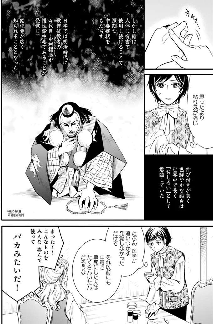 『ラ・マキユーズ～ヴェルサイユの化粧師～　１～５ La maquilleuse』 Lamaquilleuse12_7.jpeg