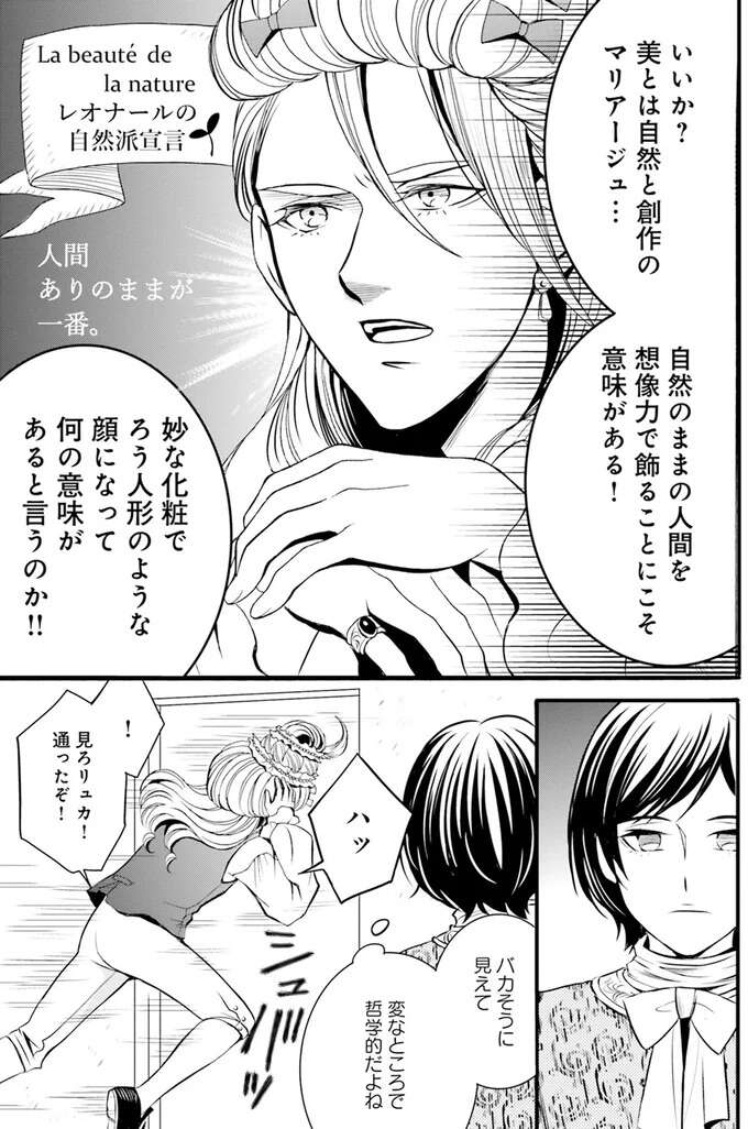 『ラ・マキユーズ～ヴェルサイユの化粧師～　１～５ La maquilleuse』 Lamaquilleuse12_8.jpeg