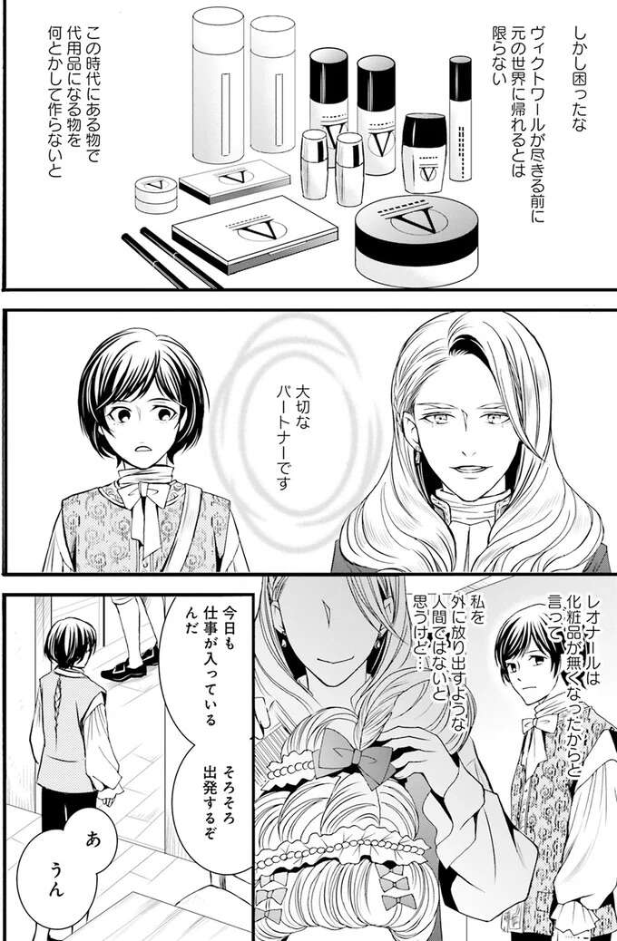 『ラ・マキユーズ～ヴェルサイユの化粧師～　１～５ La maquilleuse』 Lamaquilleuse12_9.jpeg