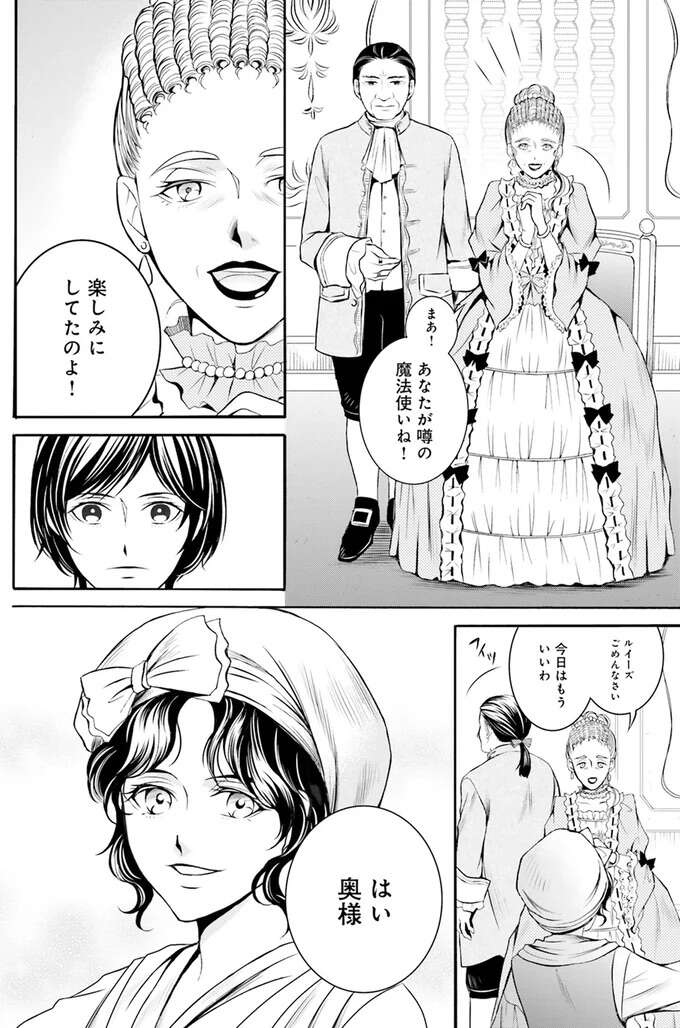 『ラ・マキユーズ～ヴェルサイユの化粧師～　１～５ La maquilleuse』 Lamaquilleuse13_2.jpeg