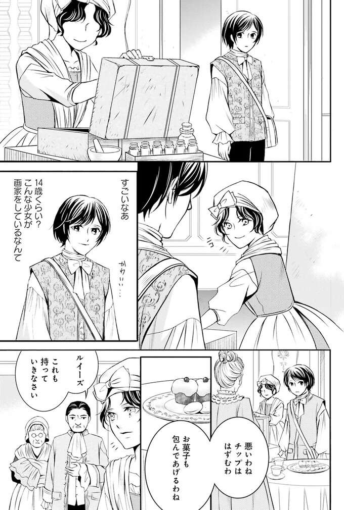 『ラ・マキユーズ～ヴェルサイユの化粧師～　１～５ La maquilleuse』 Lamaquilleuse13_3.jpeg