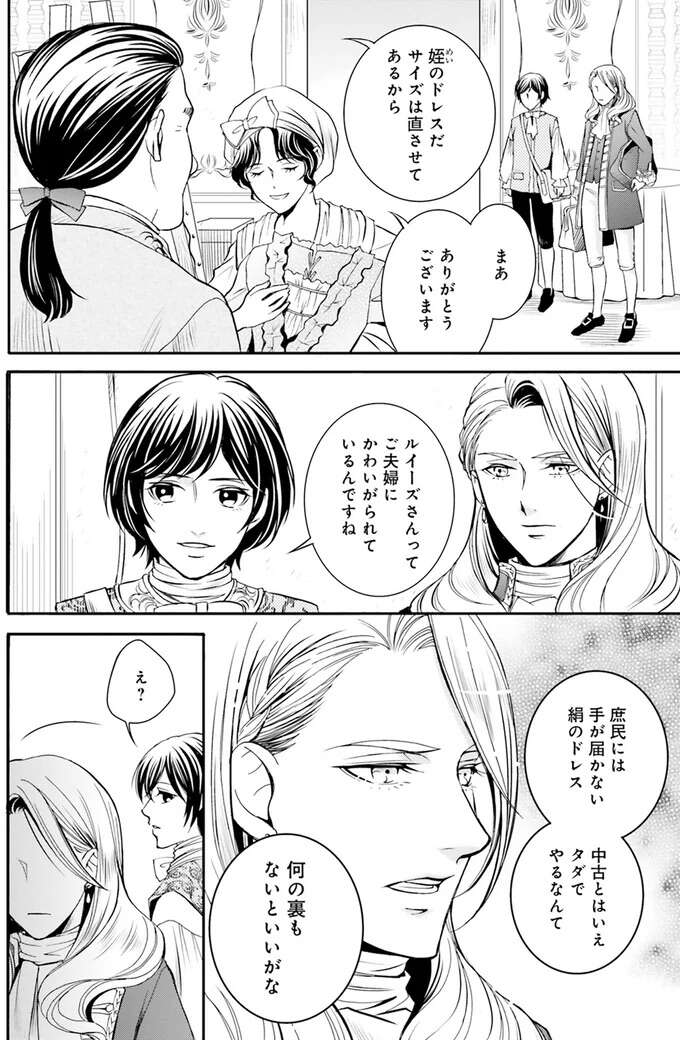 『ラ・マキユーズ～ヴェルサイユの化粧師～　１～５ La maquilleuse』 Lamaquilleuse13_4.jpeg