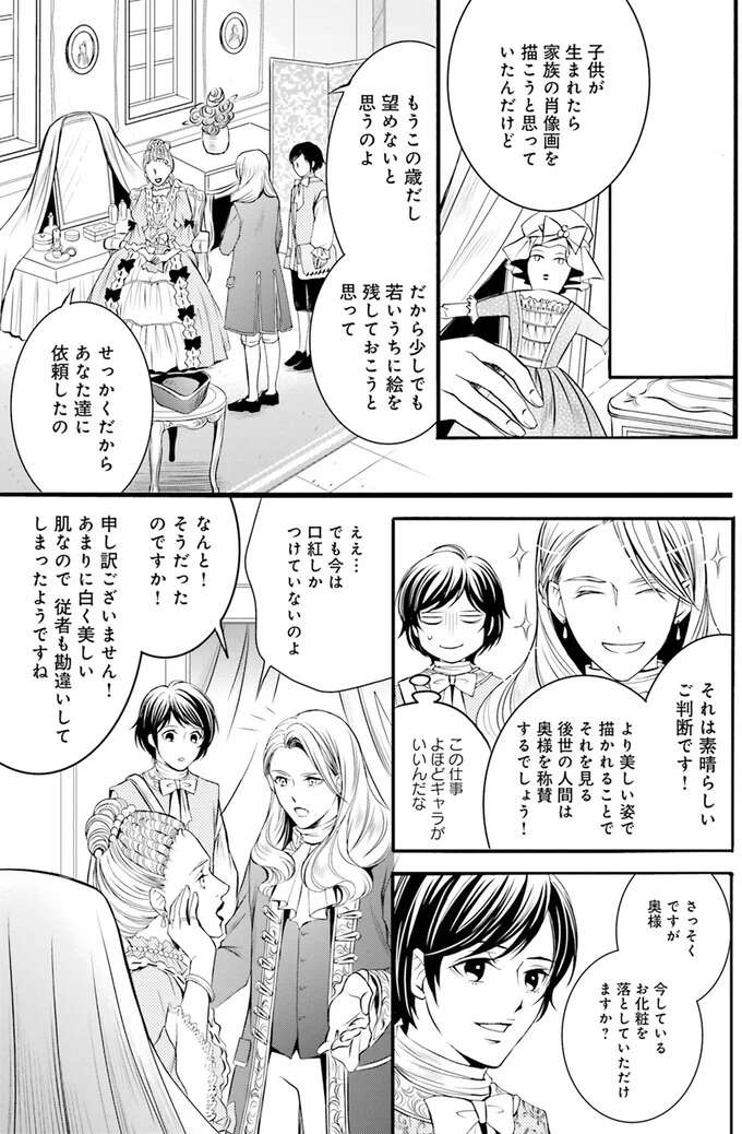 『ラ・マキユーズ～ヴェルサイユの化粧師～　１～５ La maquilleuse』 Lamaquilleuse13_5.jpeg