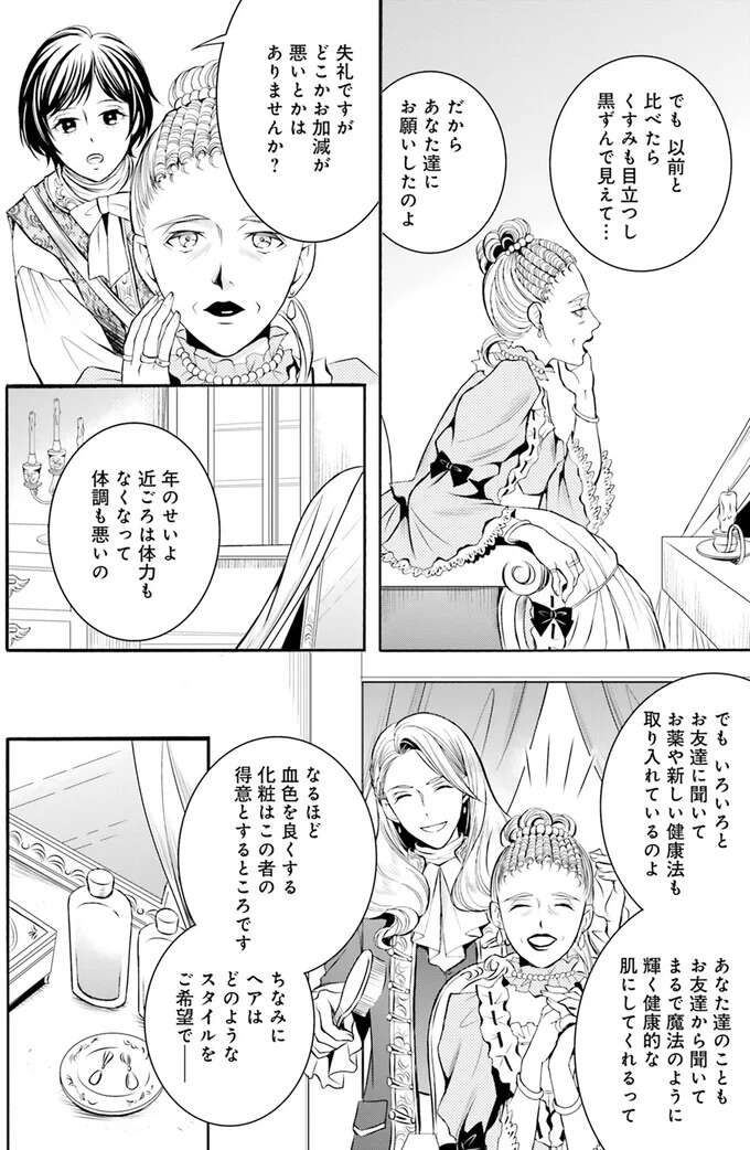 『ラ・マキユーズ～ヴェルサイユの化粧師～　１～５ La maquilleuse』 Lamaquilleuse13_6.jpeg